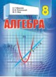 ГДЗ Решебник Алгебра за 8 класс  Мерзляк А.Г. 