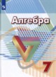 ГДЗ Решебник Алгебра за 7 класс  Г.В. Дорофеев 