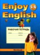 Английский язык 5-6 класс рабочая тетрадь Биболетова