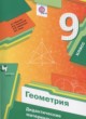 ГДЗ Решебник Геометрия за 9 класс дидактические материалы Мерзляк А.Г. 