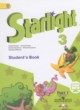ГДЗ Решебник Английский язык за 3 класс Starlight Баранова К.М. Углубленный уровень