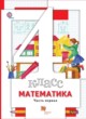 ГДЗ Решебник Математика за 4 класс  Минаева С.С. 