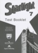 ГДЗ Решебник Английский язык за 7 класс контрольные задания Test booklet Starlight Баранова К.М. Углубленный уровень