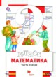 ГДЗ Решебник Математика за 2 класс  Минаева С.С. 