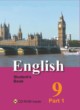 ГДЗ Решебник Английский язык за 9 класс  Юхнель Н.В. Углубленный уровень