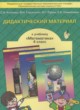 ГДЗ Решебник Математика за 4 класс дидактические материалы Козлова С.А. 