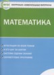 ГДЗ Решебник Математика за 6 класс контрольно-измерительные материалы Попова Л.П. 