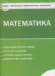 ГДЗ Решебник Математика за 5 класс контрольно-измерительные материалы Попова Л.П. 