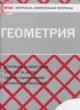 ГДЗ Решебник Геометрия за 8 класс контрольно-измерительные материалы Гаврилова Н.Ф. 