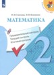 ГДЗ Решебник Математика за 2 класс контрольно-измерительные материалы Глаголева Ю.И. 