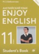 ГДЗ Решебник Английский язык за 11 класс Enjoy English Биболетова М.З. 