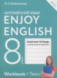 ГДЗ Решебник Английский язык за 8 класс рабочая тетрадь Enjoy English Биболетова М.З. 