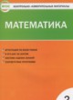 ГДЗ Решебник Математика за 2 класс контрольно-измерительные материалы Ситникова Т.Н. 