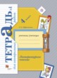 ГДЗ Решебник Литература за 4 класс тетрадь для контрольных работ Ефросинина Л.А. 