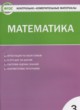 ГДЗ Решебник Математика за 3 класс контрольно-измерительные материалы Ситникова Т.Н. 