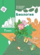 ГДЗ Решебник Биология за 7 класс  Пономарева И.Н. 