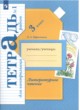 ГДЗ Решебник Литература за 3 класс тетрадь для контрольных работ Ефросинина Л.А. 