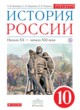 ГДЗ Решебник История за 10 класс  Волобуев О.В. 
