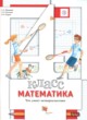 ГДЗ Решебник Математика за 4 класс тетрадь для проверочных работ Минаева С.С. 