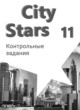 ГДЗ Решебник Английский язык за 11 класс контрольные работы City Stars Мильруд Р.П. 