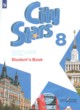 ГДЗ Решебник Английский язык за 8 класс City Stars Мильруд Р.П. 