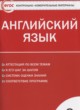 ГДЗ Решебник Английский язык за 8 класс контрольно-измерительные материалы Лысакова Л.B. 