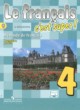 ГДЗ Решебник Французский язык за 4 класс Le francais c'est super Кулигина А.С. 