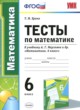 ГДЗ Решебник Математика за 6 класс тесты Ерина Т.М. 