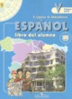 ГДЗ Решебник Испанский язык за 5 класс  Липова Е.Е. Углубленный уровень