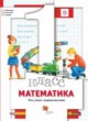 ГДЗ Решебник Математика за 1 класс тетрадь для проверочных работ С.С. Минаева 