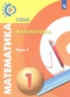 ГДЗ Решебник Математика за 1 класс  Миракова Т.Н. 