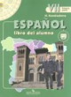 ГДЗ Решебник Испанский язык за 7 класс  Кондрашова Н.А. Углубленный уровень