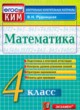 ГДЗ Решебник Математика за 4 класс Контрольные измерительные материалы В.Н. Рудницкая 