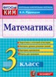 ГДЗ Решебник Математика за 3 класс контрольные измерительные материалы (ВПР) В.Н. Рудницкая 
