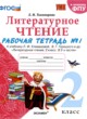 ГДЗ Решебник Литература за 2 класс рабочая тетрадь Е.М. Тихомирова 