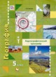 ГДЗ Решебник География за 5 класс Картографический тренажёр О.В. Крылова 