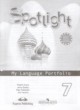 ГДЗ Решебник Английский язык за 7 класс языковой портфель Spotlight Ваулина Ю.Е. 