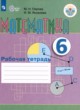 ГДЗ Решебник Математика за 6 класс рабочая тетрадь Перова  М.Н. Для обучающихся с интеллектуальными нарушениями