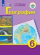 ГДЗ Решебник География за 6 класс  Лифанова Т.М. Для обучающихся с интеллектуальными нарушениями