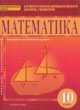 ГДЗ Решебник Математика за 10 класс Математика: алгебра и начала математического анализа, геометрия Козлов В.В. Базовый и углубленный уровень