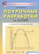 ГДЗ Решебник Алгебра за 8 класс Поурочные разработки (контрольные работы) Рурукин А.Н. 