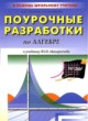 ГДЗ Решебник Алгебра за 9 класс поурочные разработки Рурукин А.Н. 