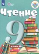 ГДЗ Решебник Литература за 9 класс  А.К. Аксенова 