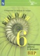 ГДЗ Решебник Биология за 6 класс проверочные работы в формате ВПР Суматохин С.В. 