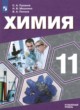 ГДЗ Решебник Химия за 11 класс  Пузаков С.А. Углубленный уровень