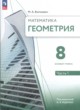 ГДЗ Решебник Геометрия за 8 класс  М. А. Волчкевич Базовый уровень