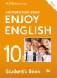 ГДЗ Решебник Английский язык за 10 класс Enjoy English М.З. Биболетова 