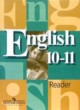 ГДЗ Решебник Английский язык за 10‐11 класс книга для чтения В.П. Кузовлев 