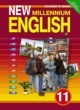 ГДЗ Решебник Английский язык за 11 класс New Millennium English Student's Book Гроза О.Л. 
