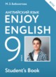 ГДЗ Решебник Английский язык за 9 класс Enjoy English student's book М.З. Биболетова 